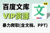 百度文库vip免费领取(百度文库会员免费领取2021)