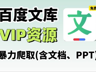 百度文库vip免费领取(百度文库会员免费领取2021)