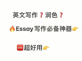 中文写作润色神器(中文论文修改润色平台)