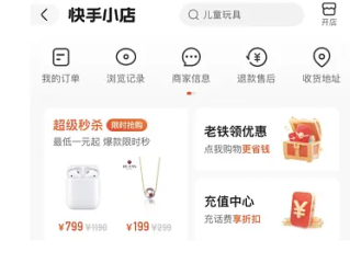 如何进驻快手店铺,如何进驻快手