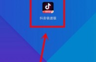 抖音下载抖音极速版(抖音下载抖音极速版是新用户吗)