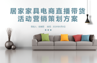直播带货营销方案,直播带货营销方案用英文怎么说