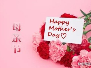 2024年母亲节最火的一句(小度202年的母亲节是几月几日)