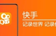 关于快手快手极速版下载2022年最新版免费的信息