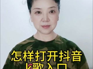 抖音下载最新版本咋还是没有k歌(抖音下载最新版本咋还是没有k歌呢)