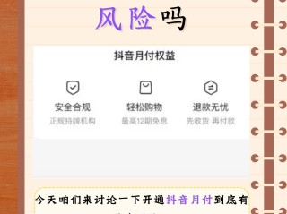抖音月付怎么取消银行卡绑定,抖音月付怎么取消
