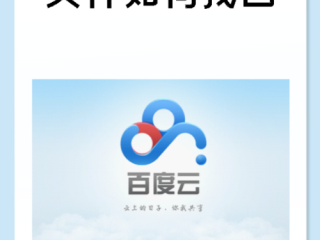 百度网盘下载的文件手机上找不到,百度网盘下载的文件在哪