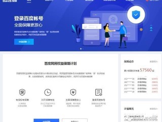百度保障,百度保障商家版