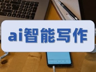万能ai作文续写网页版,ai续写作文网站