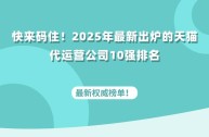 跨境电商代运营公司十强,跨境电商代运营公司哪家好