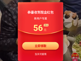 快手极速版下载领红包是真的还是假的,快手极速版下载领红包