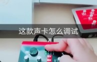 快手怎么开直播唱歌模式,快手怎么开直播唱歌模式呢