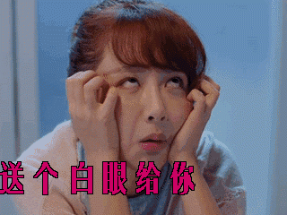 抖音利世翻白眼(抖音翻白眼表情包)
