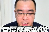 百度搜索ai伙伴怎么找不到了,百度搜索AI伙伴