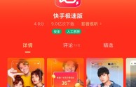快手极速版2020免费下载,快手极速版下载安装免安装