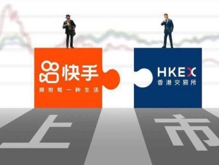 快手上市了吗,快手上市了吗股票代码