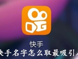 快手名称昵称,快手名称昵称女