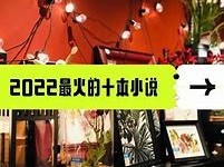 最火的小说甜宠(最近很火的甜宠小说)