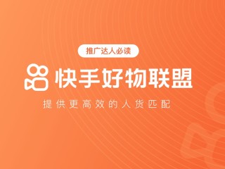 快手小店怎么开通供货分销,快手商品怎么入驻分销库