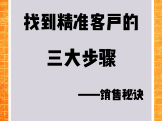 怎么找客户(怎么找客户要钱不尴尬)