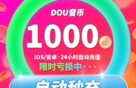 抖音充值有没有优惠渠道,抖音充值优惠券怎么用