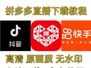 快手下载到电脑桌面上(怎样把快手下载到电脑桌面)