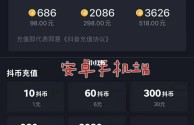 抖音充值官方链接(抖音充值官方链接为什么有众安小贷)