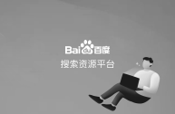 百度发布全新AI互动式搜索(百度发布全新ai互动式搜索是什么)