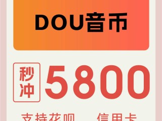 抖音官网抖币充值1:10,抖音官网抖币充值110是多少