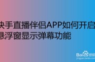 快手直播伴侣下载安装最新版app,快手直播伴侣259214版本下载