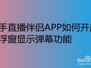 快手直播伴侣下载安装最新版app,快手直播伴侣259214版本下载