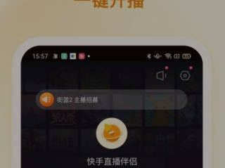 快手直播伴侣下载安装手机安卓版,快手直播伴侣259214版本下载