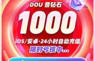 抖音充值,抖音充值比例