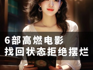 抖音最火电影排名,抖音最火电影