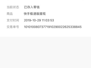 快手极速版赚钱是真的吗?真相大曝光太的简单介绍