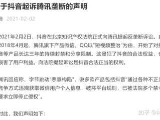 抖音起诉腾讯怎么回事,抖音再回应起诉腾讯