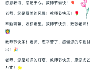 2021老师祝福语简短创意,老师祝福语2024最火句子简短