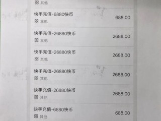 快手充值快币(快手充值快币6元60)