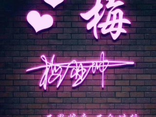 最火微信昵称梅字,微信名梅字,怎么配好听?