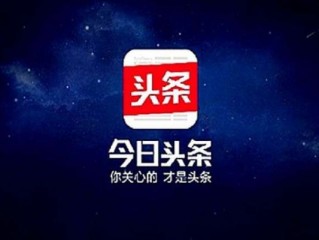 今日头条快手整改,头条新闻今日头条官方版本快手