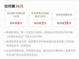 快手极速版在哪填写好友邀请码,快手极速版如何填写好友邀请码?