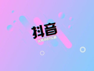 抖音点赞最火最高句子(抖音点赞最火最高句子精选)