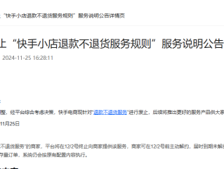 快手小店退还保证金需要多长时间,快手小店退保证金流程