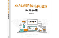 亚马逊跨境电商真的挣钱吗,亚马逊跨境电商可以做吗