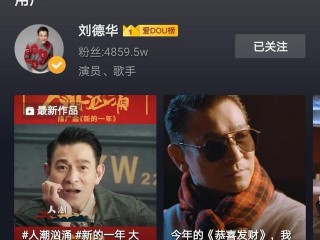 抖音刘德华,抖音刘德华直播主持人