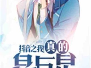 抖音知音漫客是谁(抖音知音漫客是谁发明的)
