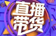 无人直播带货,无人直播带货赚钱模式是骗局吗