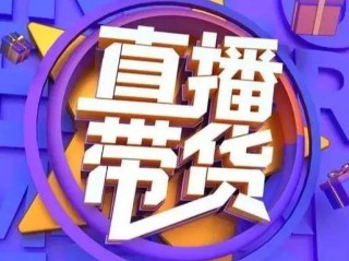 无人直播带货,无人直播带货赚钱模式是骗局吗