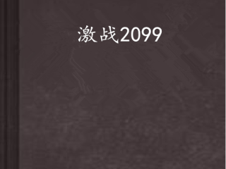 健身房里的激战2最火的一句小说(健身房里的激战2最火的一句小说做爱)