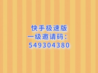 快手极速版下载的软件安装包在哪里找的简单介绍